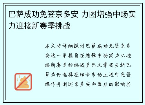 巴萨成功免签京多安 力图增强中场实力迎接新赛季挑战